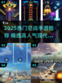 🔥2025最火空战手游TOP榜🚀