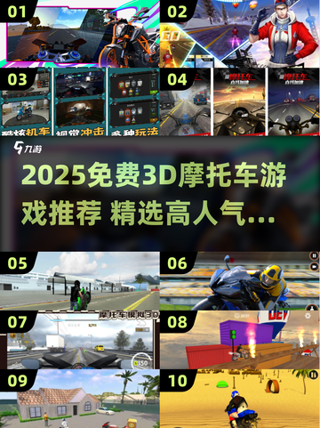 🏍2025免费3D摩托车游戏大推荐！🔥截图1