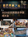 🔥2024必玩的刺激战争游戏合集💥