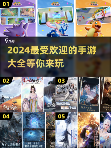 2024手游爆火排行榜🔥你玩过几款？截图1