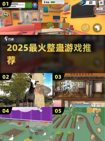 2025最炸裂整蛊游戏🔥必玩清单截图1