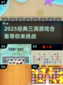 🔥2025经典三消游戏合集💥超好玩的三消游戏推荐🎮