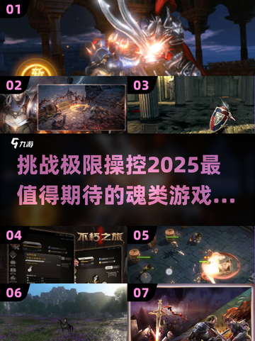 🔥2025必玩！超全魂类游戏合集💎截图1