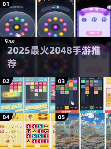 🔥2025爆款2048手游TOP5来袭！🎮截图1