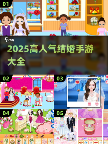 💍2025超火结婚手游合集！速来领取甜蜜福利🎁截图1