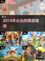 2018必玩🔥网游推荐💥让你欲罢不能！🎮