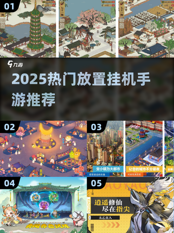 🔥2025热门放置挂机手游大揭秘！🎮💼截图1