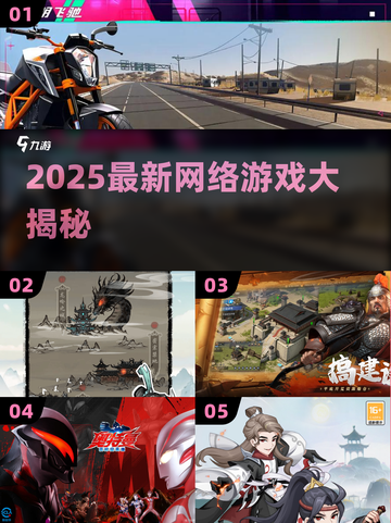 🔥2025最新网游来袭！🎮必玩清单速览💥截图1