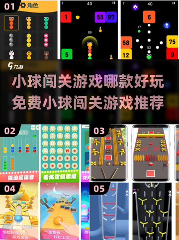 💥免费下载！2025最火小球闯关游戏推荐🎮截图1