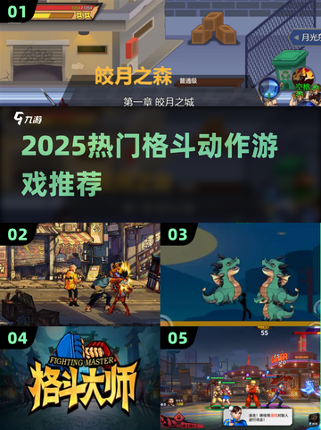 🔥2025高热度格斗游戏合集💥🎮截图1
