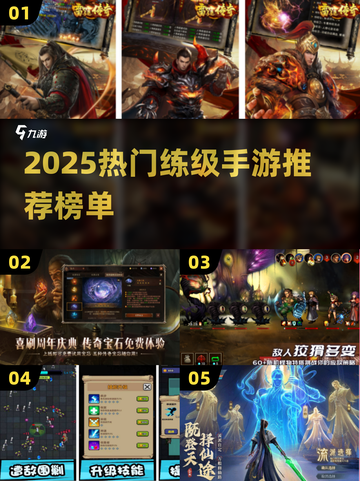 🔥2025最火练级手游推荐！速来Pick你的升级神器🚀截图1