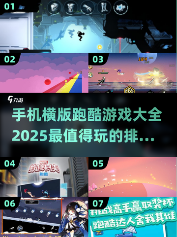 🔥2025年必玩的手机跑酷游戏排行🔥截图1