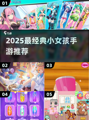👧必玩！2025最火小女孩手游排行榜🎮截图1