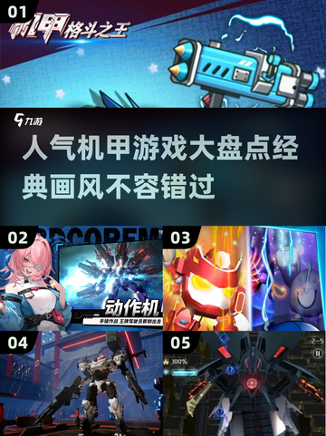 🔥2025最热门机甲游戏盘点，经典画风不容错过！🚀截图1