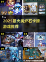 🔥2025最火卡牌游戏推荐！🎮