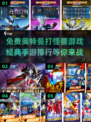 🔥2024经典奥特曼手游排行✅免费打怪兽游戏大全