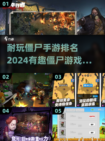 🔥2024必玩！超耐打的僵尸手游排行榜🎉截图1
