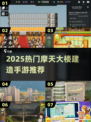 🏙2025最上头的摩天楼手游TOP5！🔥