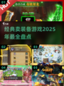 🔥2025必玩！经典卖装备游戏下载大全🎮
