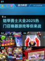 🔥2025最热门铠甲勇士大全来了！召唤器游戏推荐✨