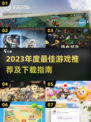 🎮2023年度最佳游戏下载榜🔥流行TOP5揭晓！