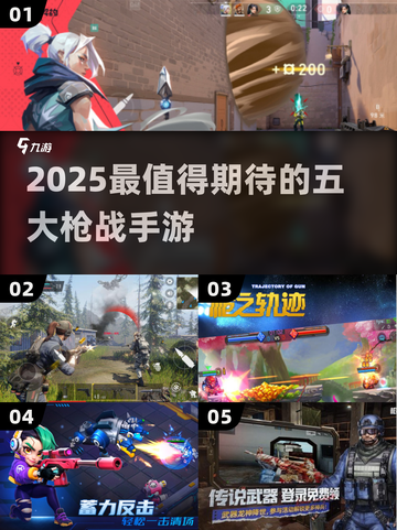 🔥2025最燃枪战手游TOP5来袭！🎮截图1