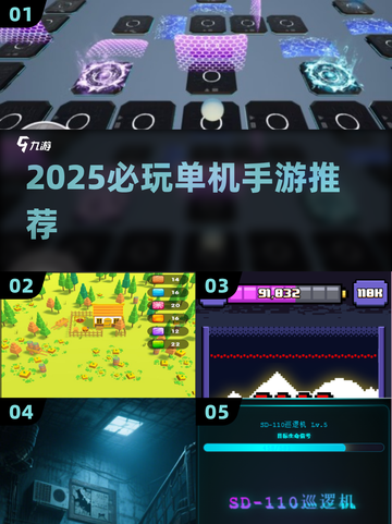 📱2025必玩单机手游！无网络也能嗨翻天🔥截图1