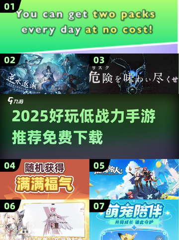 🎮战力低但超好玩手游推荐！2025免费下载攻略来啦~截图1