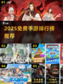 🎮0充手游下载TOP榜🔥免费玩到爽！
