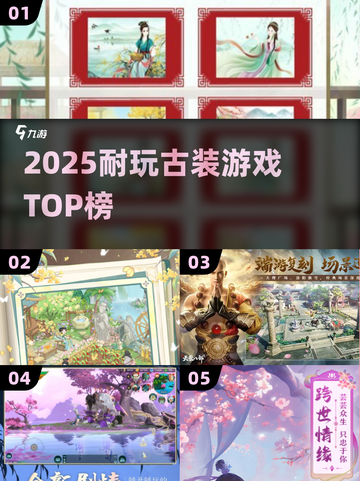 🔥2025必玩古装手游TOP榜截图1