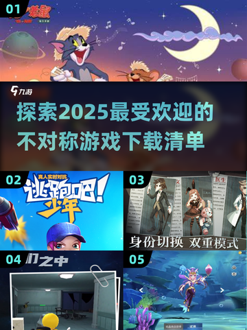 2025最🔥不对称游戏推荐🎉下载必玩截图1