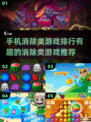 2023🔥超好玩的手机消除类游戏排行✨