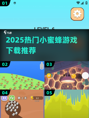 🐝2025超火小蜜蜂游戏合集！速下载截图1