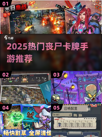 🔥2025必玩丧尸卡牌手游推荐！🧟‍♂🎮截图1