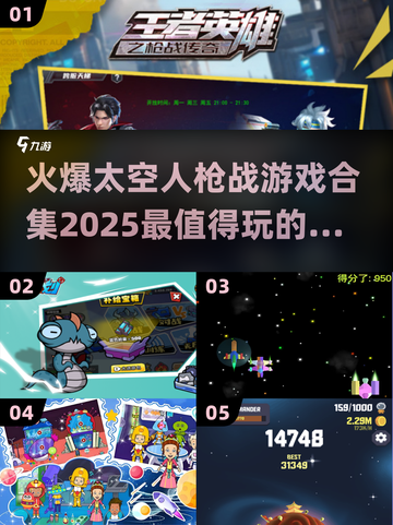 🔥2025最🔥太空射击游戏合集🚀下载链接截图1