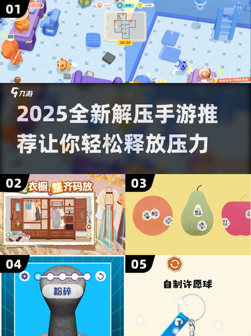 2025解压手游推荐🔥释放压力就靠它💥截图1