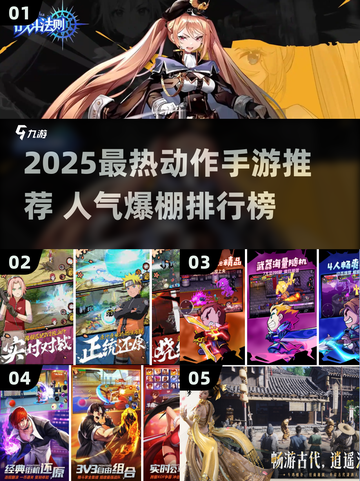 🔥2025最火动作手游榜💥高人气游戏TOP推荐🎮截图1