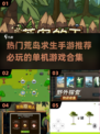 🔥2025必玩荒岛求生手游🔥单机玩家的生存天堂🎮