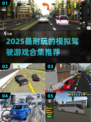 🚗💨2025最火都市驾驶手游推荐！🔥🎮