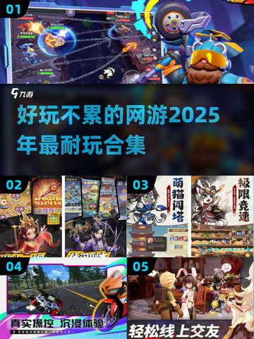 🎮2025超好玩不累网游合集，趣味无限🎉截图1