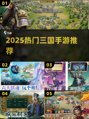 🔥2025最火三国手游TOP榜🎮截图1