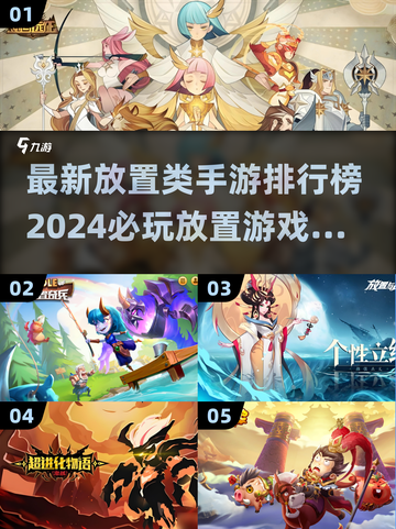 2024必玩🔥最新放置类手游下载推荐💥截图1
