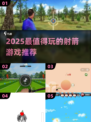 🎯2025最火射箭游戏合集！🔥玩转弓箭必备清单
