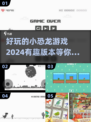 🔥2024超有趣小恐龙游戏下载分享🦖