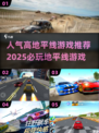 🔥2025必玩的地平线游戏推荐来啦！🎮