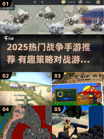 🔥2025热门战争手游推荐，好玩到停不下来！🎮💥截图1