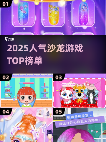 🔥2025最火沙龙游戏TOP榜💥截图1