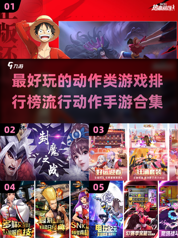 🔥2024最受欢迎动作手游排行榜💎截图1