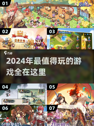 🔥2024必玩！最受欢迎游戏合集💥截图1