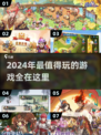 🔥2024必玩！最受欢迎游戏合集💥